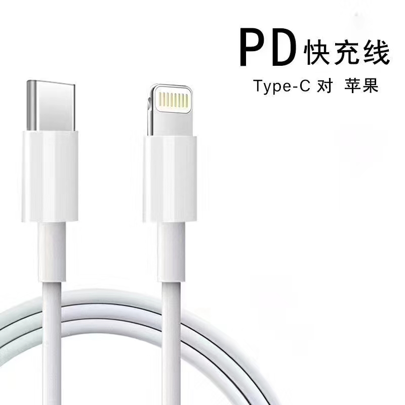 蘋果PD快充線  /  C To Lightning數據線