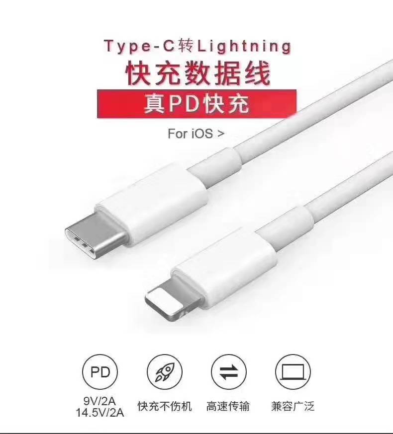 蘋果PD快充線  /  C To Lightning數(shù)據(jù)線