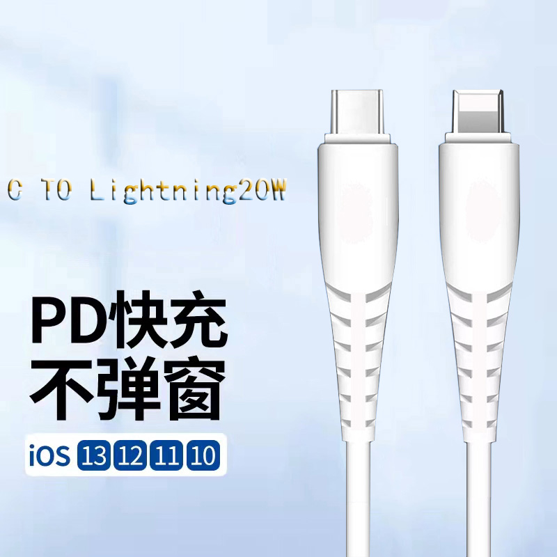 蘋(píng)果mfi數(shù)據(jù)線(xiàn)適用于iPhone13快充線(xiàn)TYPE-C轉(zhuǎn)lightning工廠(chǎng)定制