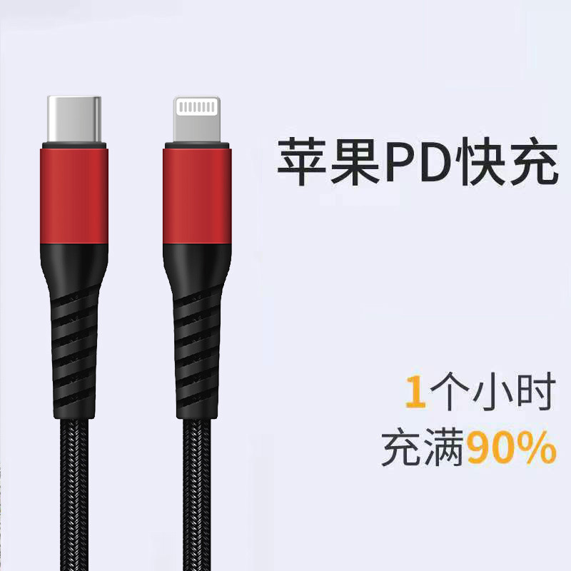 蘋果pd20w快充數(shù)據(jù)線適用于iPhone8/11/12promax手機(jī)快充工廠定制