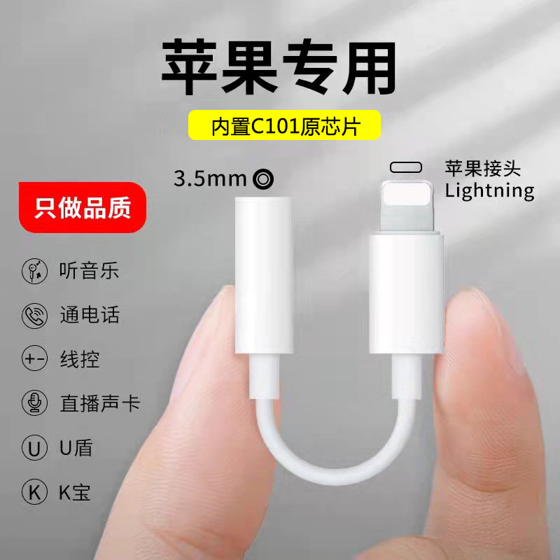 適用于蘋果13/13Pro lightning轉(zhuǎn)3.5mm音頻轉(zhuǎn)接線 耳機(jī)轉(zhuǎn)換頭定制