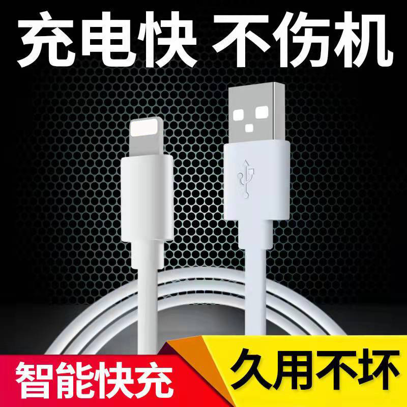 工廠定制 蘋果數(shù)據(jù)線適用于iPhone12/xrs快充加長(zhǎng) 通用USB充電線